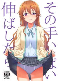 その手いっぱい伸ばしたら
