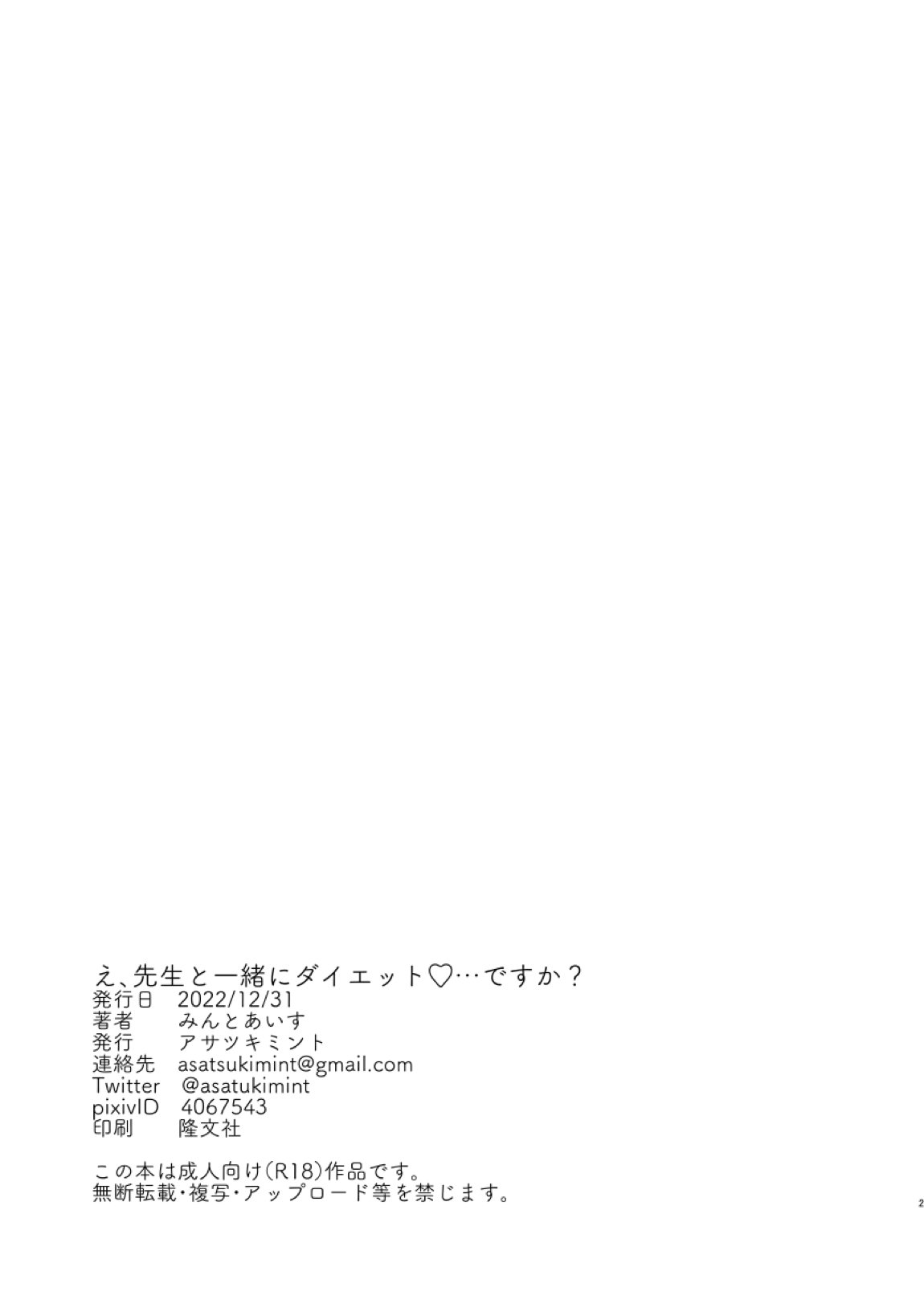 え、先生と一緒にダイエット❤…ですか？ 4ページ