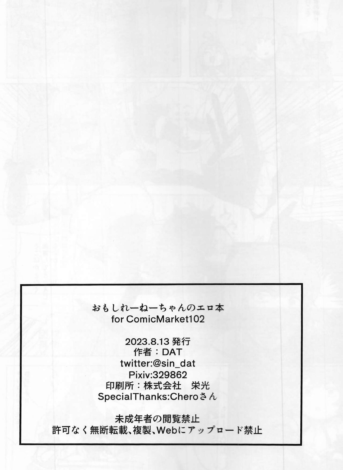 おもしれーねーちゃんのエロ本 25ページ
