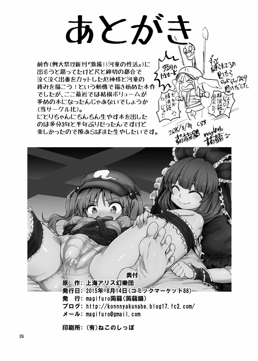 ふたなりにとりちゃん！VS 厄神様 25ページ