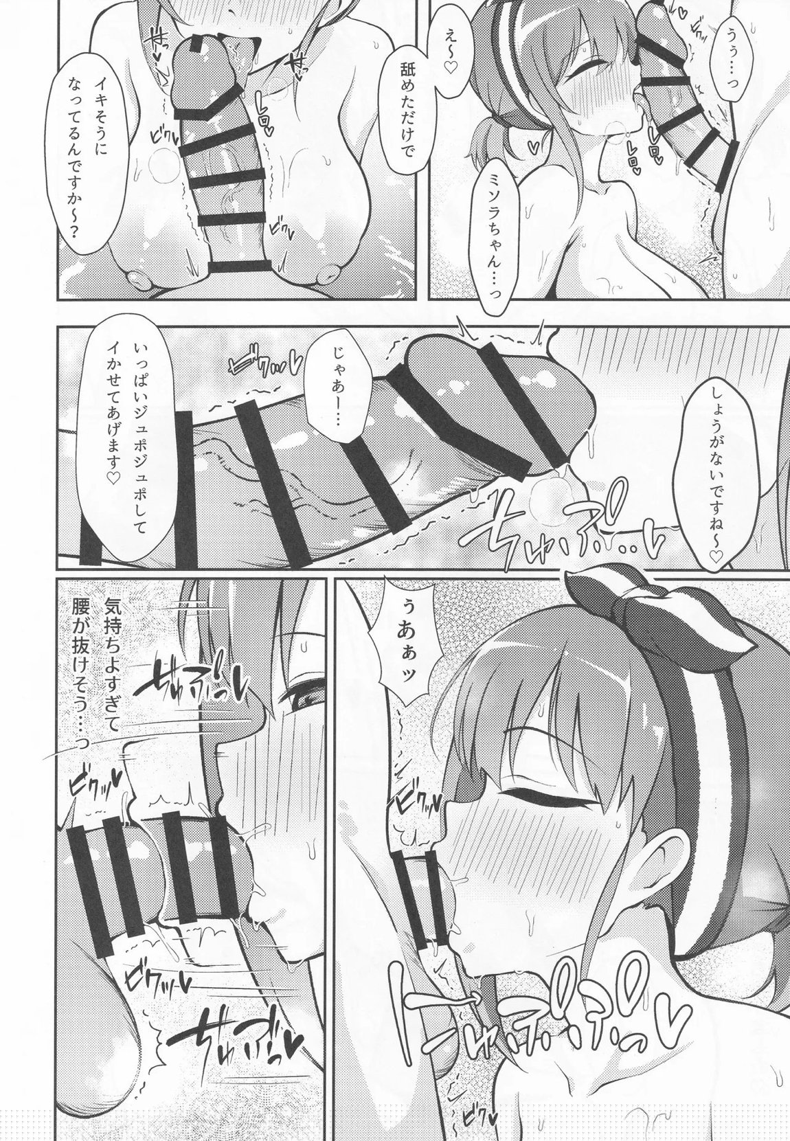 魅惑の空に流るる君 7ページ