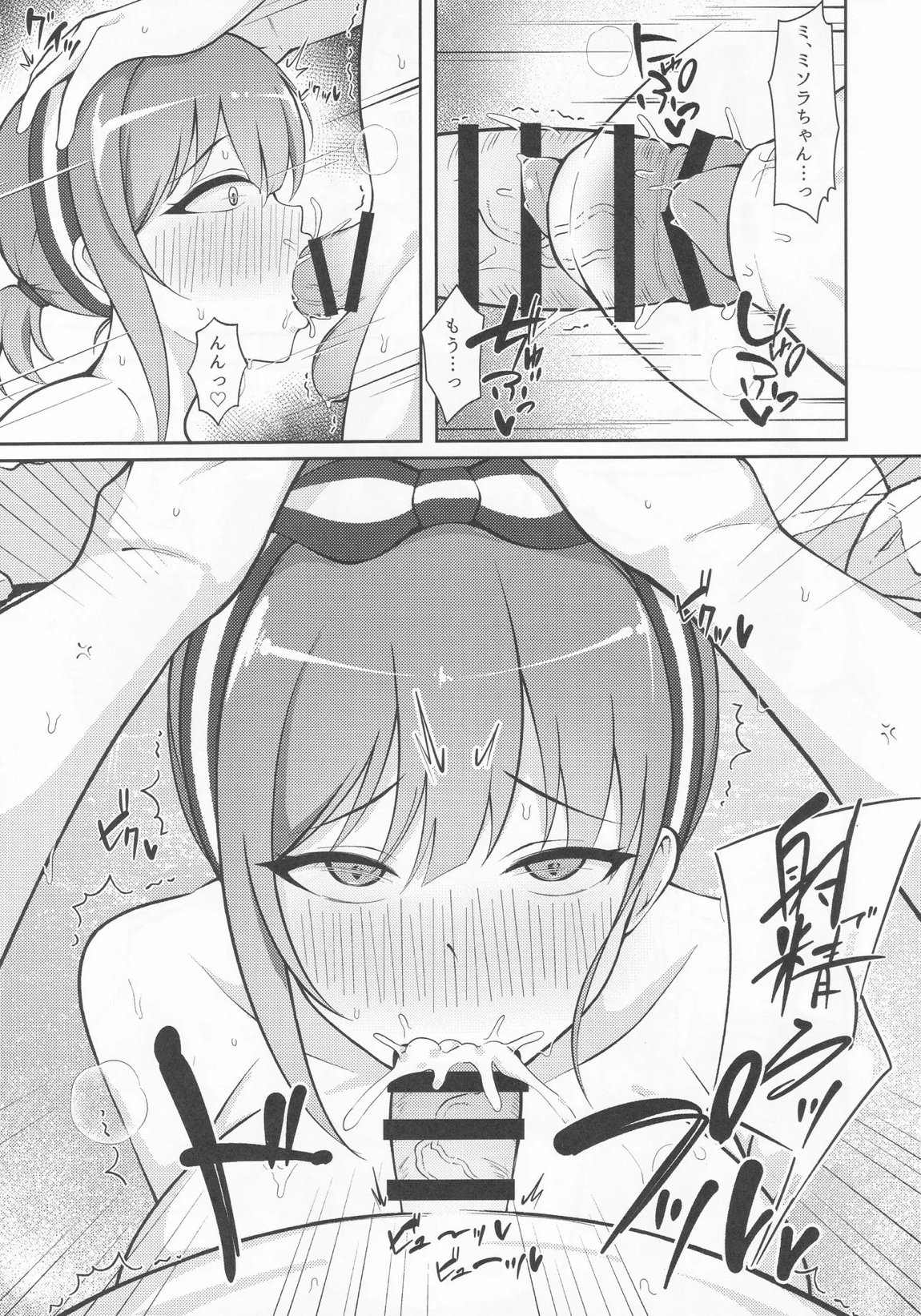 魅惑の空に流るる君 8ページ