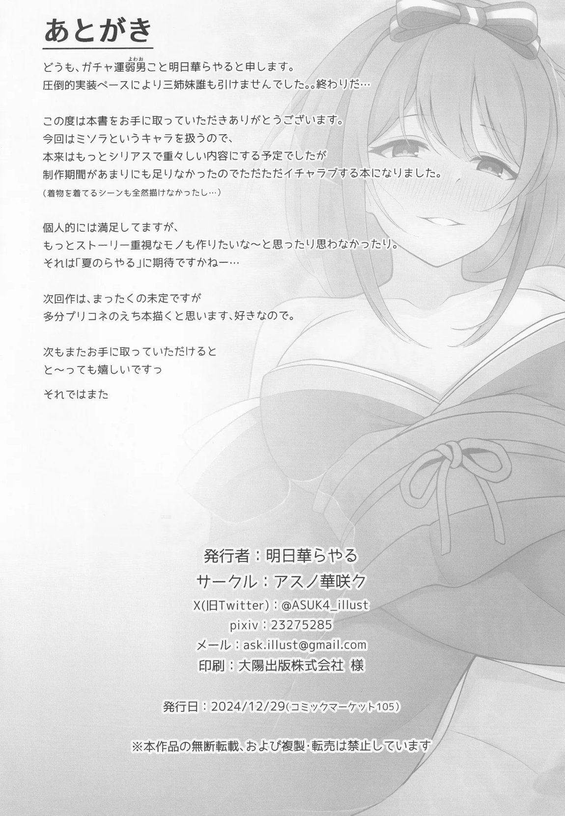 魅惑の空に流るる君 31ページ