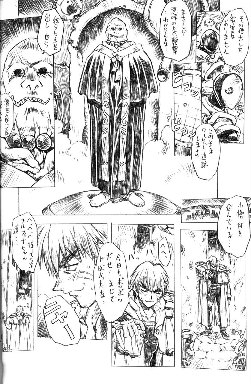 それゆけ！メルフィナさん 8ページ