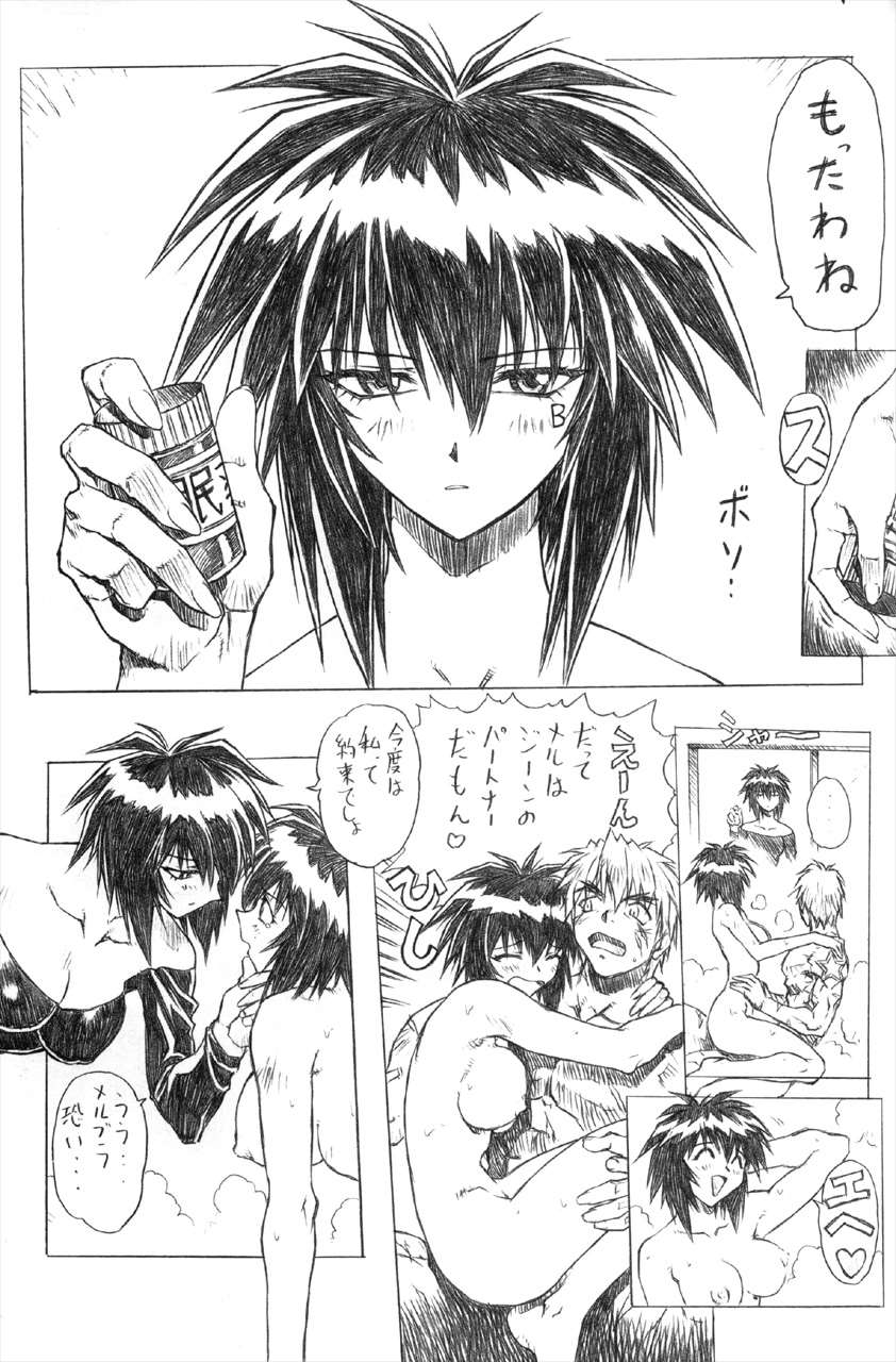 それゆけ！メルフィナさん 27ページ