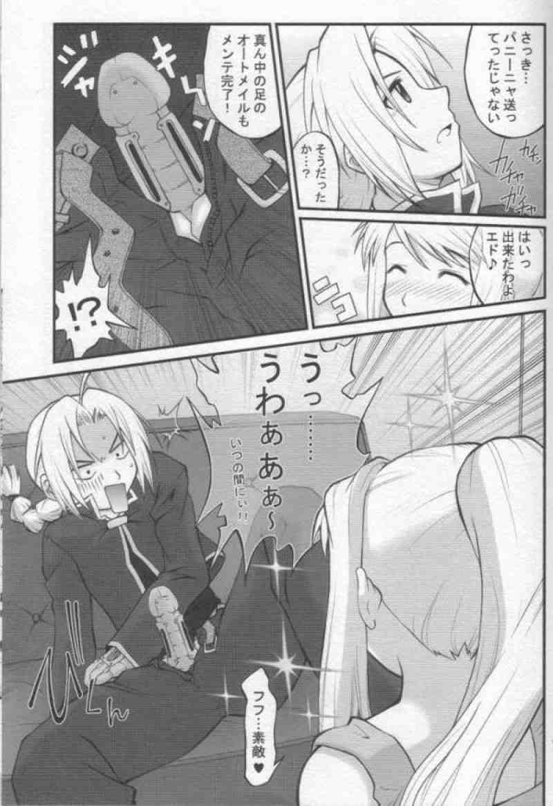 改造したいお年頃♪ 6ページ