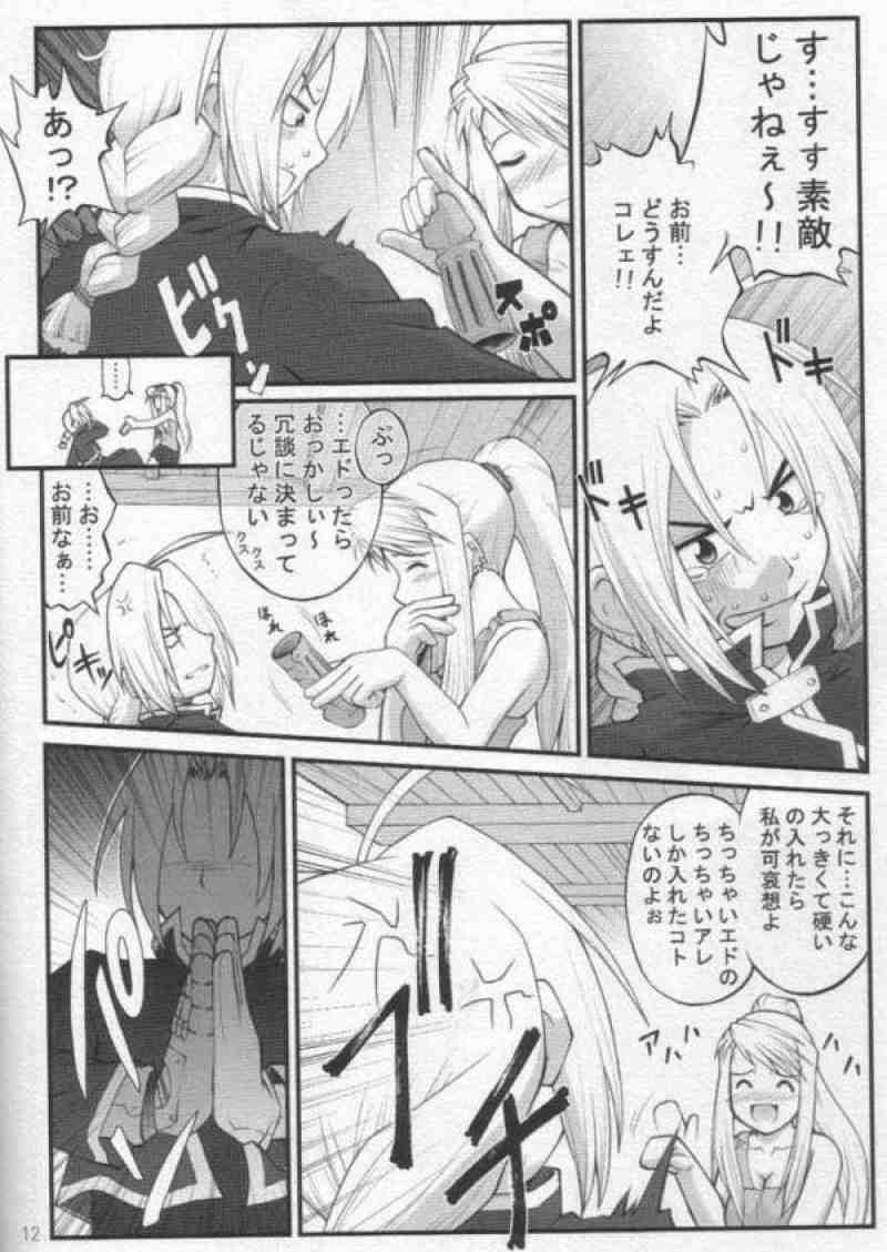 改造したいお年頃♪ 7ページ