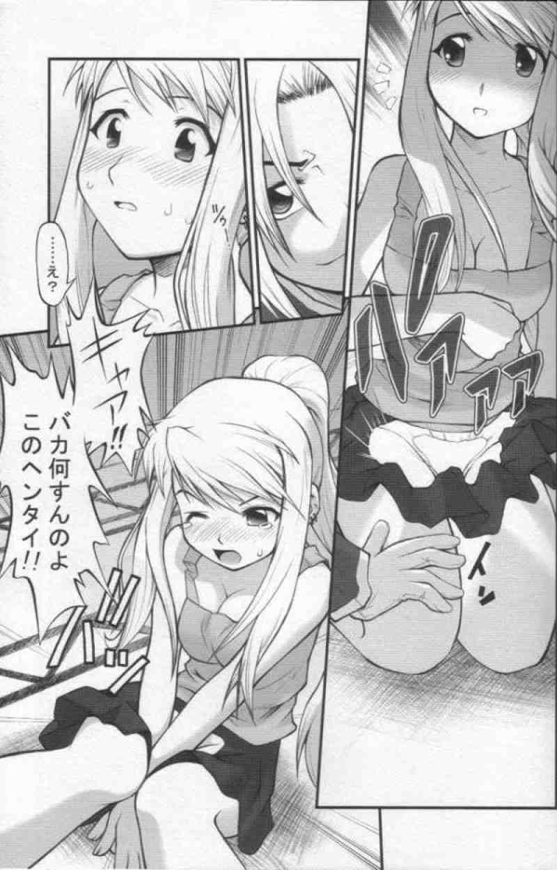 改造したいお年頃♪ 8ページ