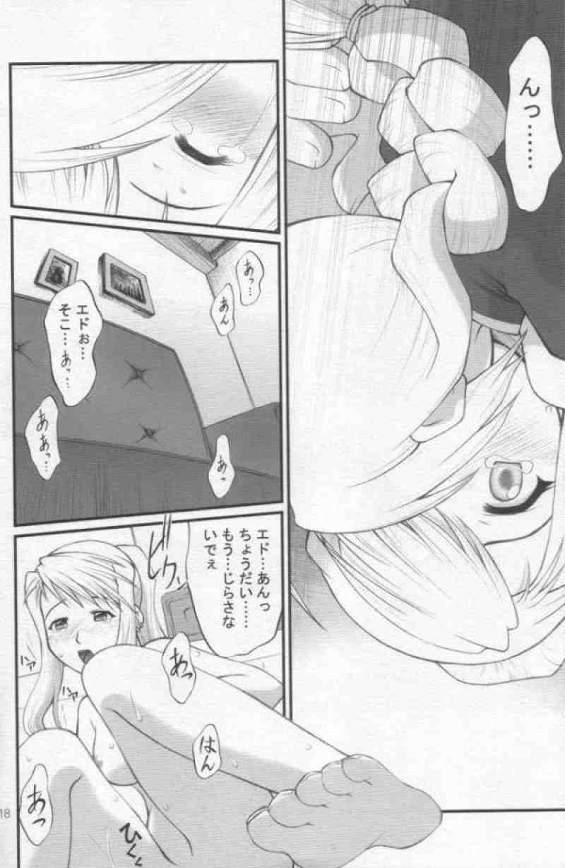 改造したいお年頃♪ 13ページ