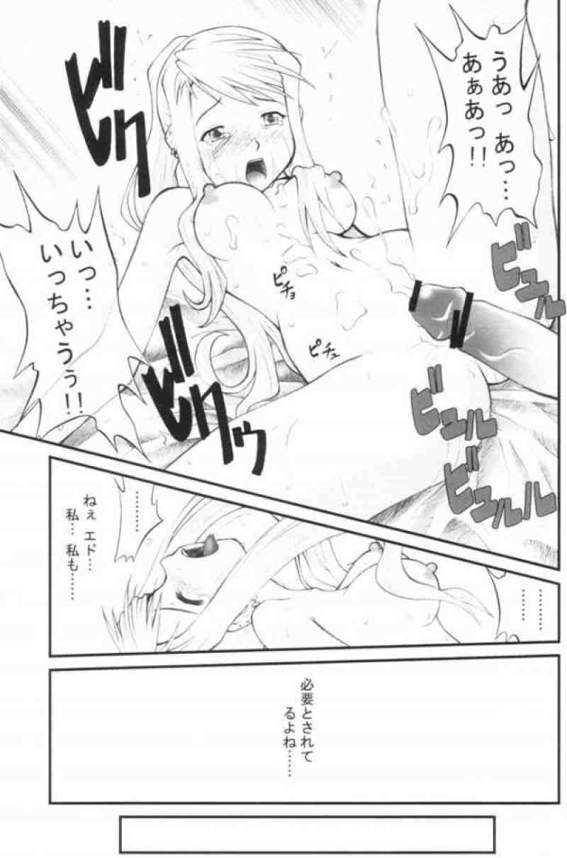 改造したいお年頃♪ 19ページ