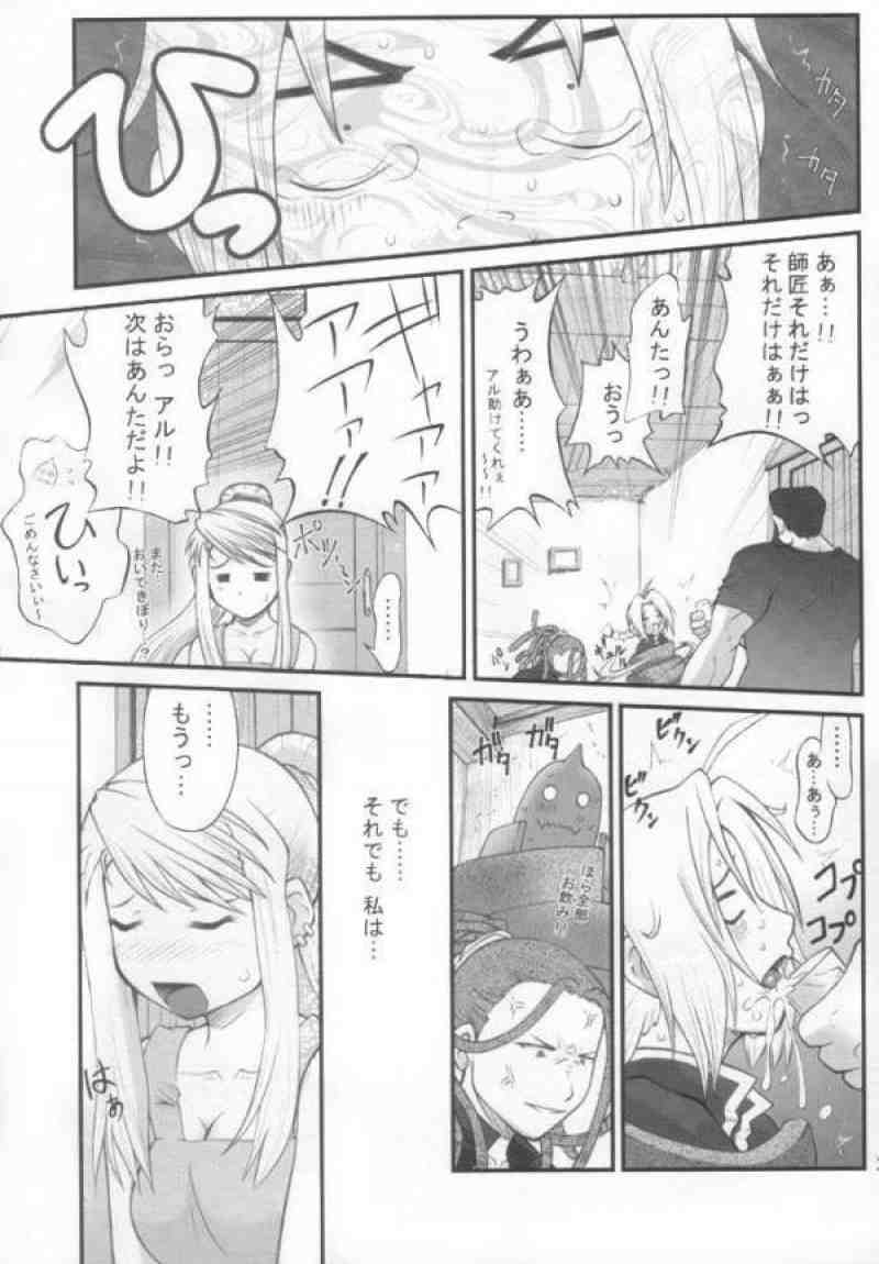 改造したいお年頃♪ 23ページ