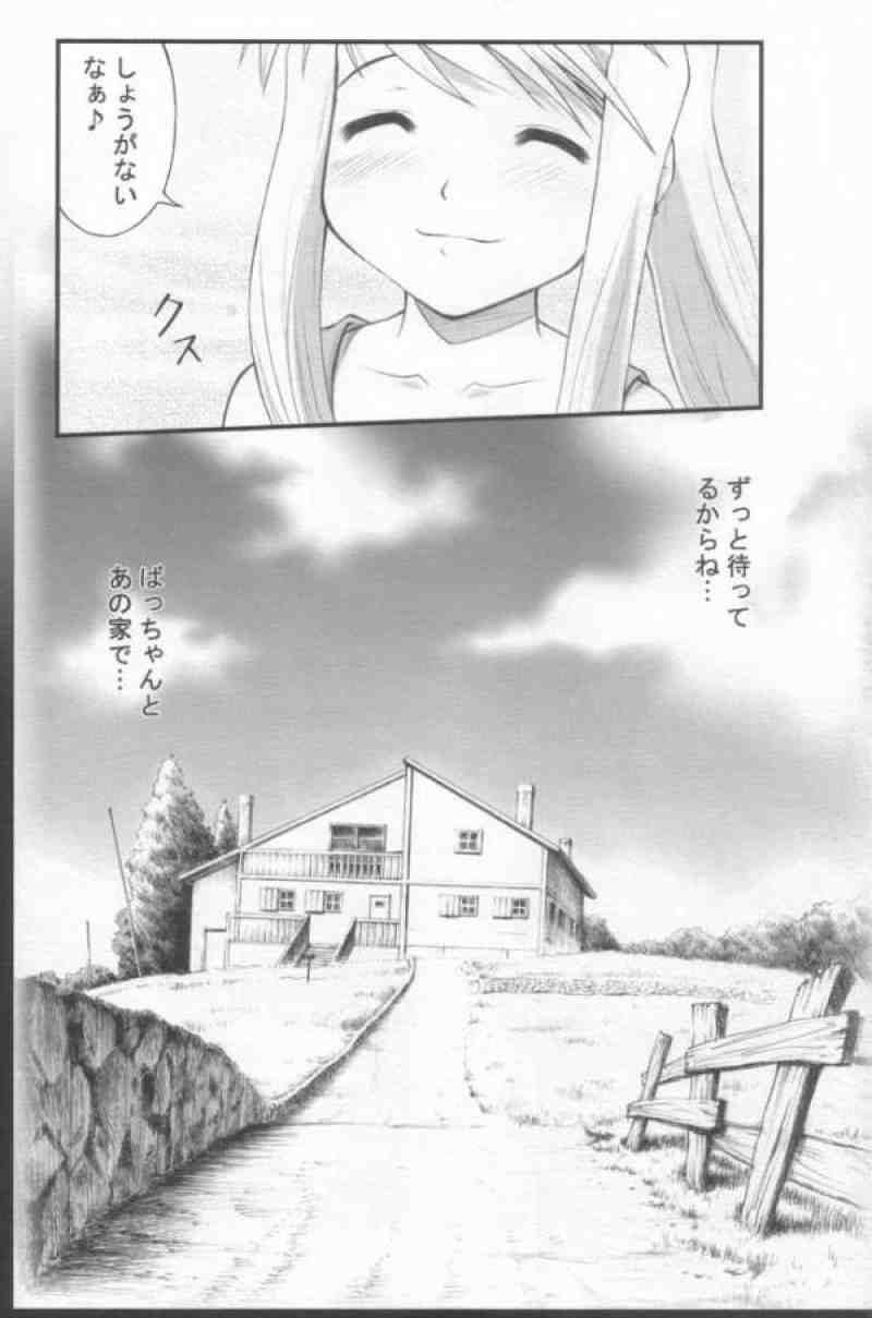 改造したいお年頃♪ 24ページ