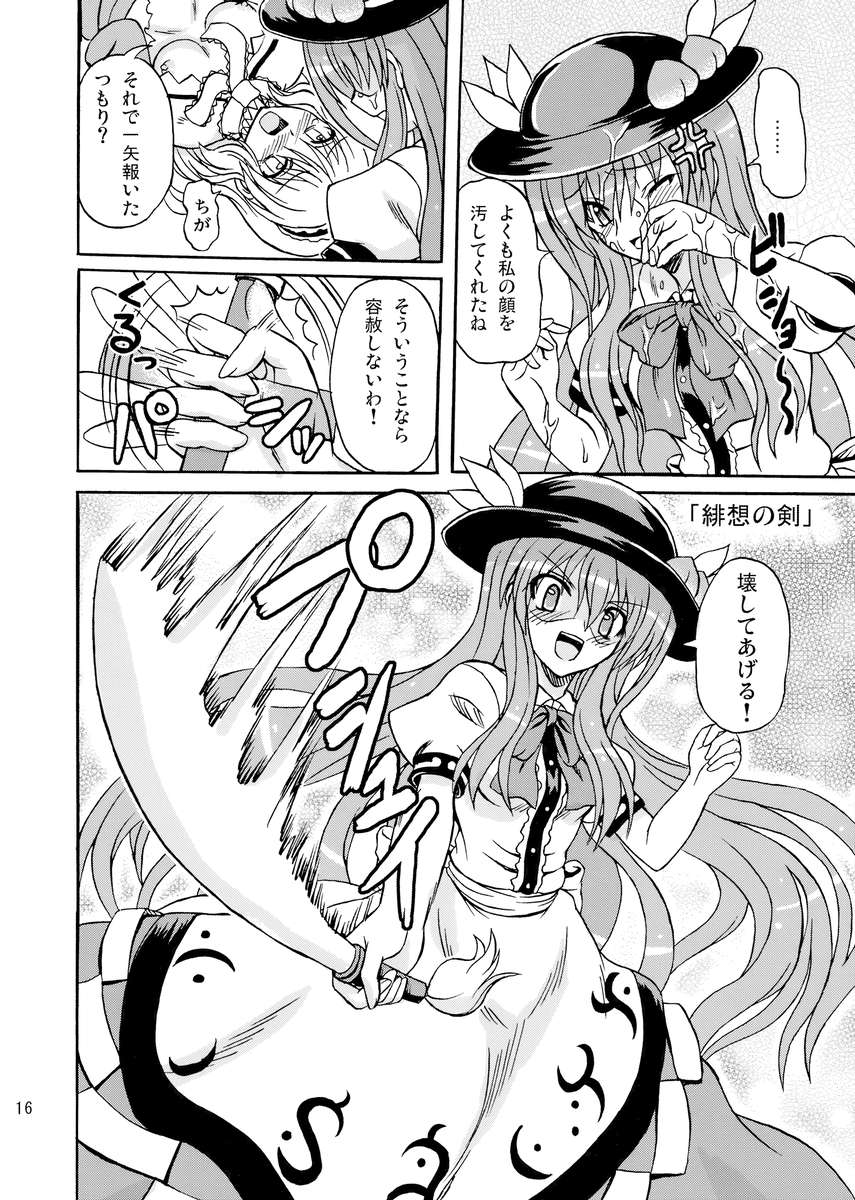 東方妖女乱舞9 13ページ