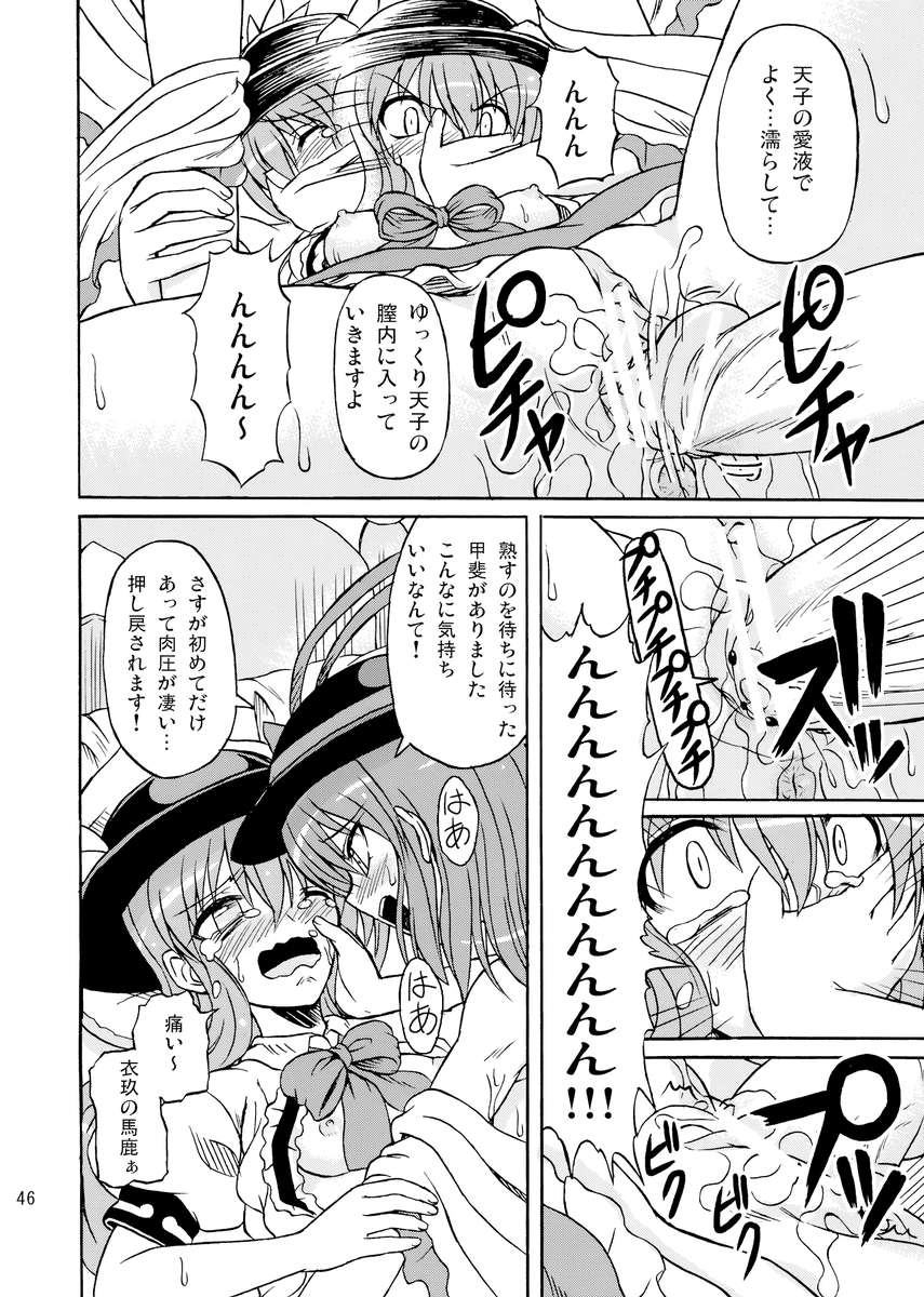 東方妖女乱舞9 43ページ