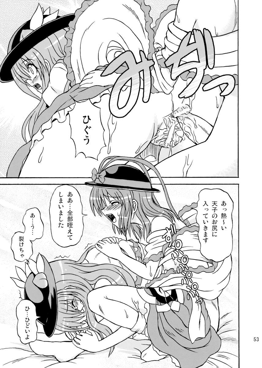 東方妖女乱舞9 50ページ