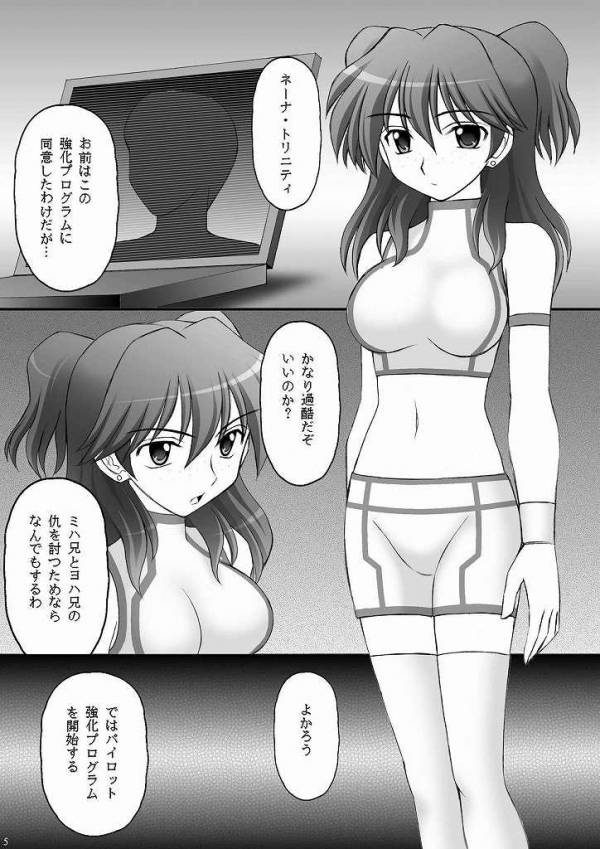 ネーナヤッチャイナ 2ページ