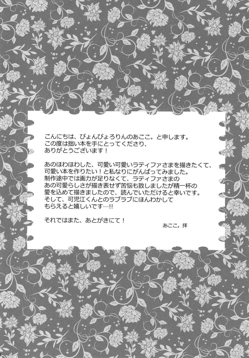 Temps doux 3ページ