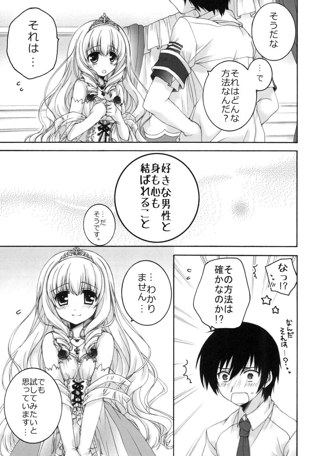 Temps doux 6ページ