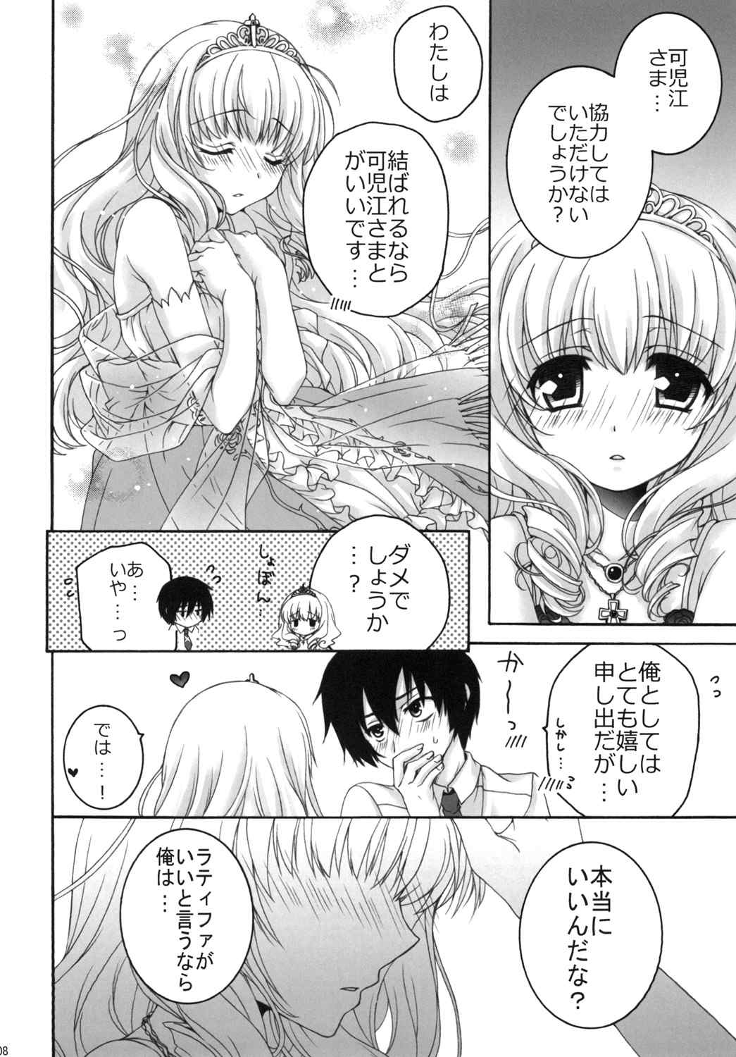 Temps doux 7ページ