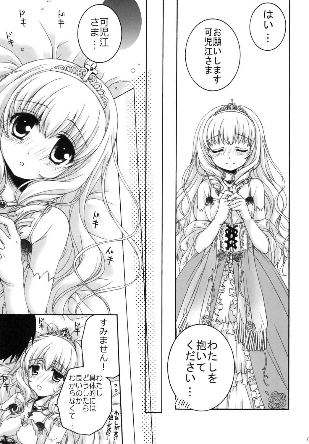 Temps doux 8ページ