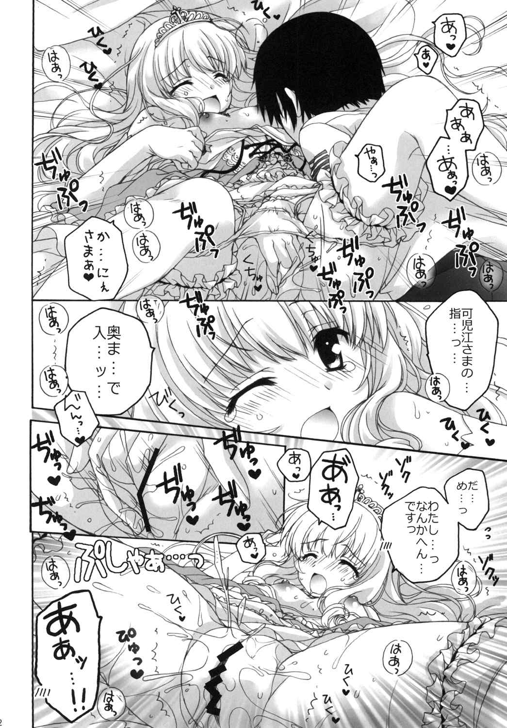 Temps doux 11ページ