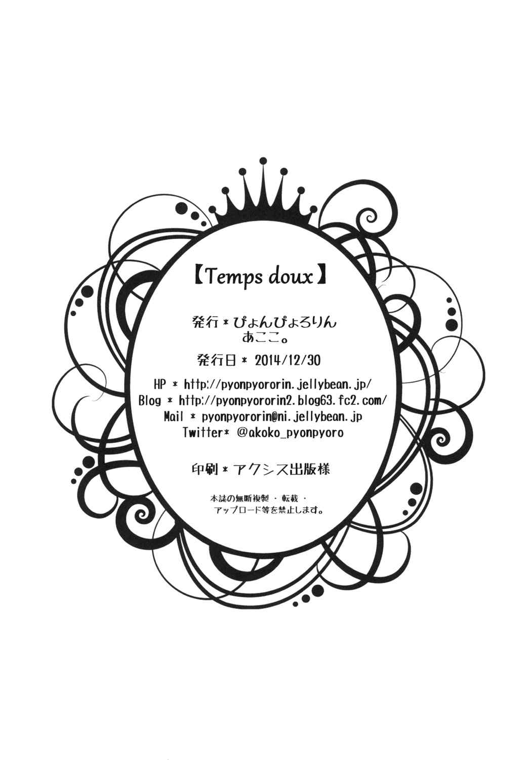 Temps doux 21ページ