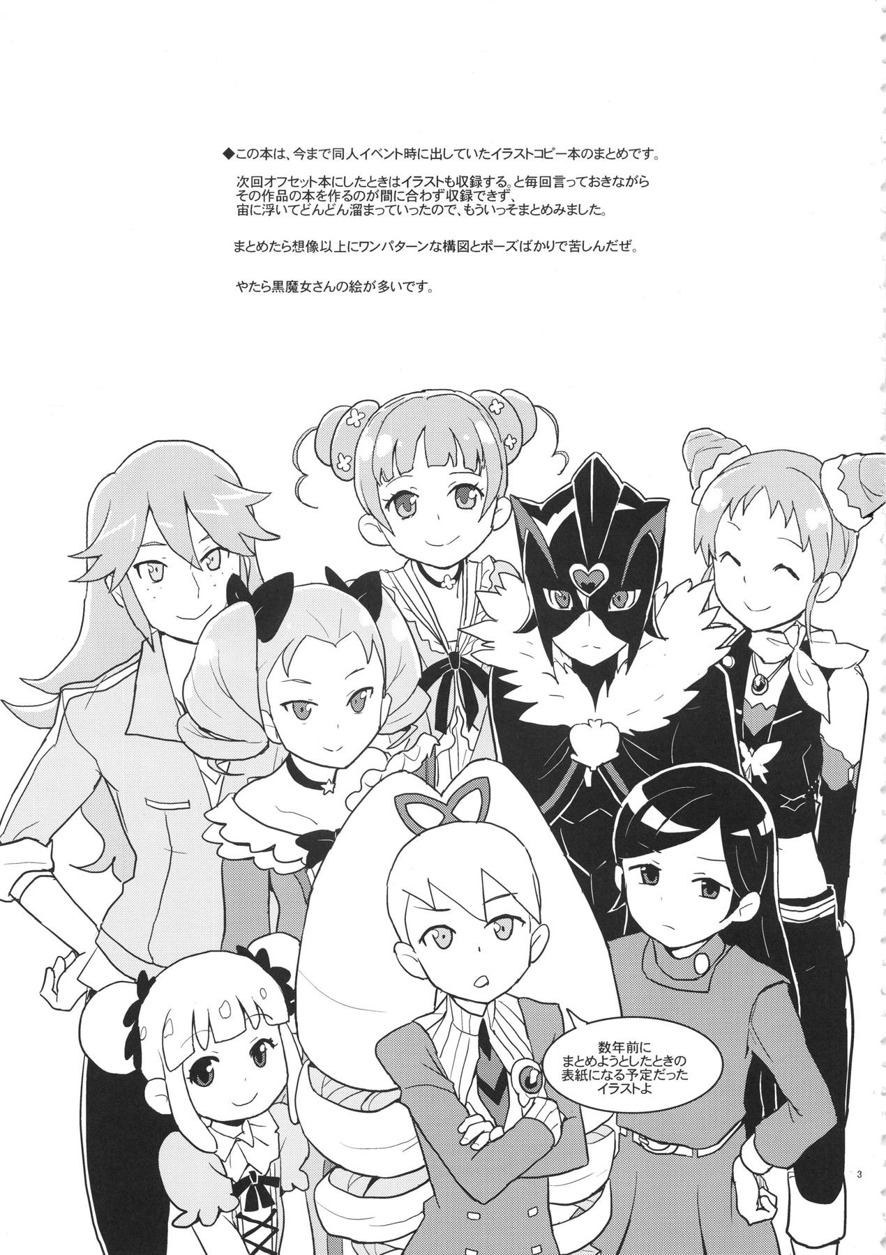 全裸レストランの落書き帳まとめ 2ページ