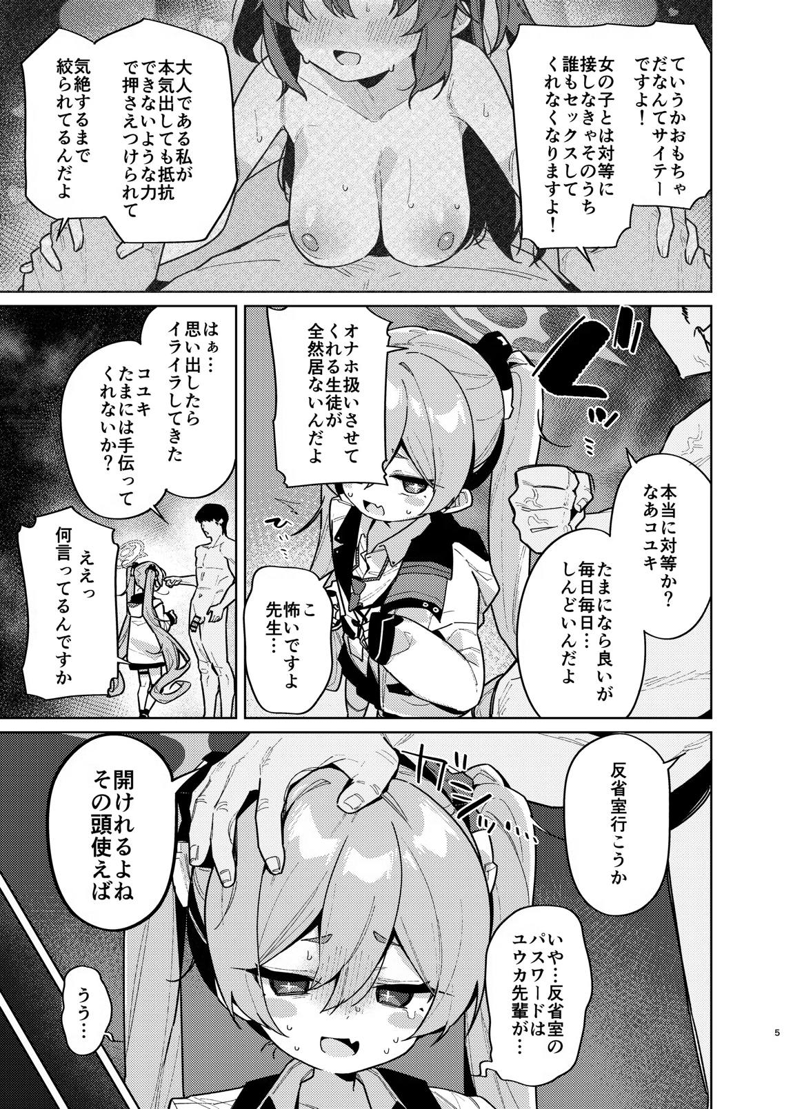 黒崎コユキのマゾ堕ちログ 4ページ