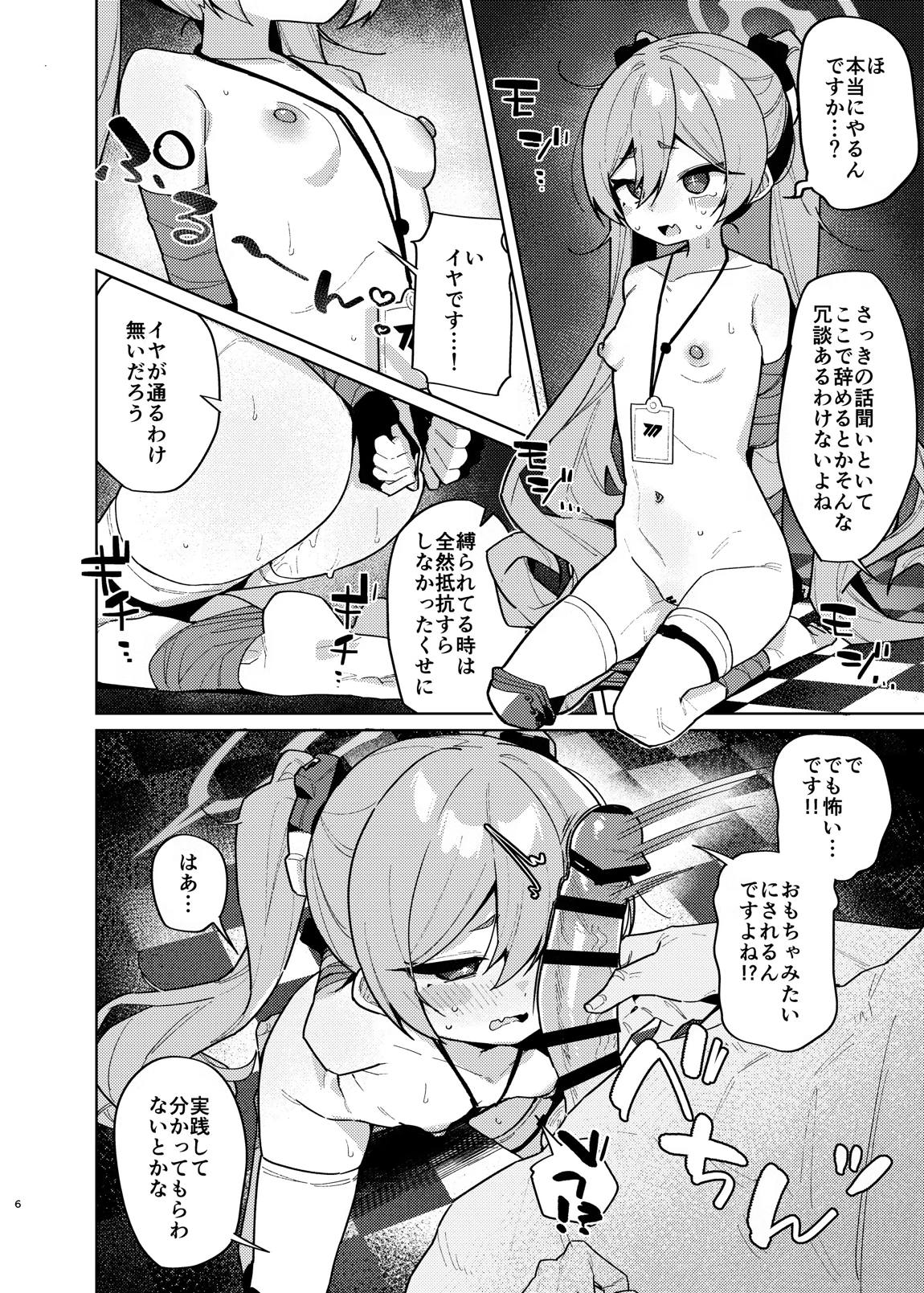 黒崎コユキのマゾ堕ちログ 5ページ