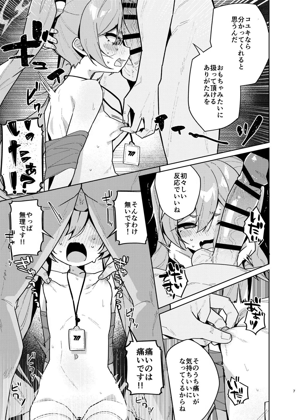 黒崎コユキのマゾ堕ちログ 6ページ