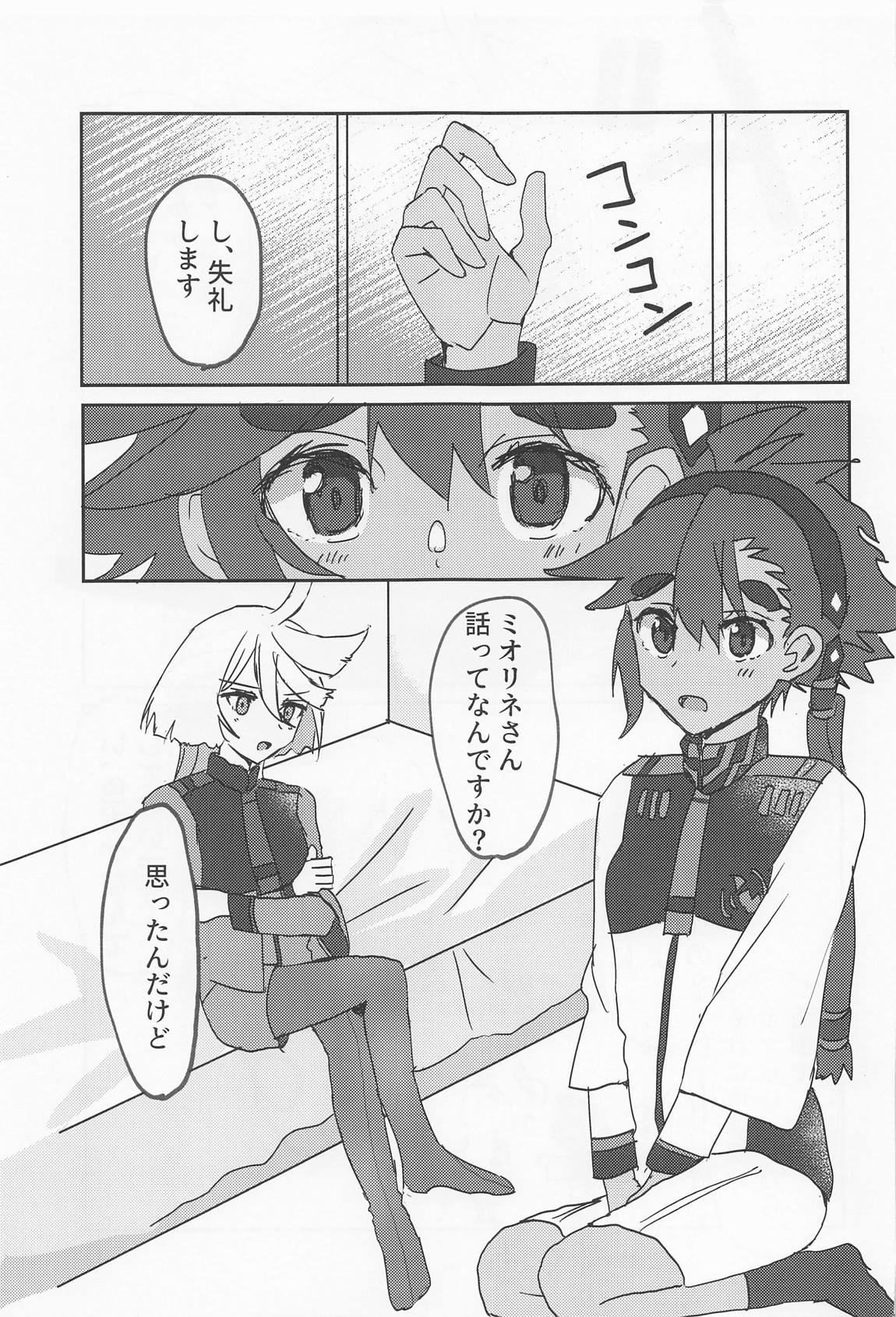 変なこと禁止 4ページ