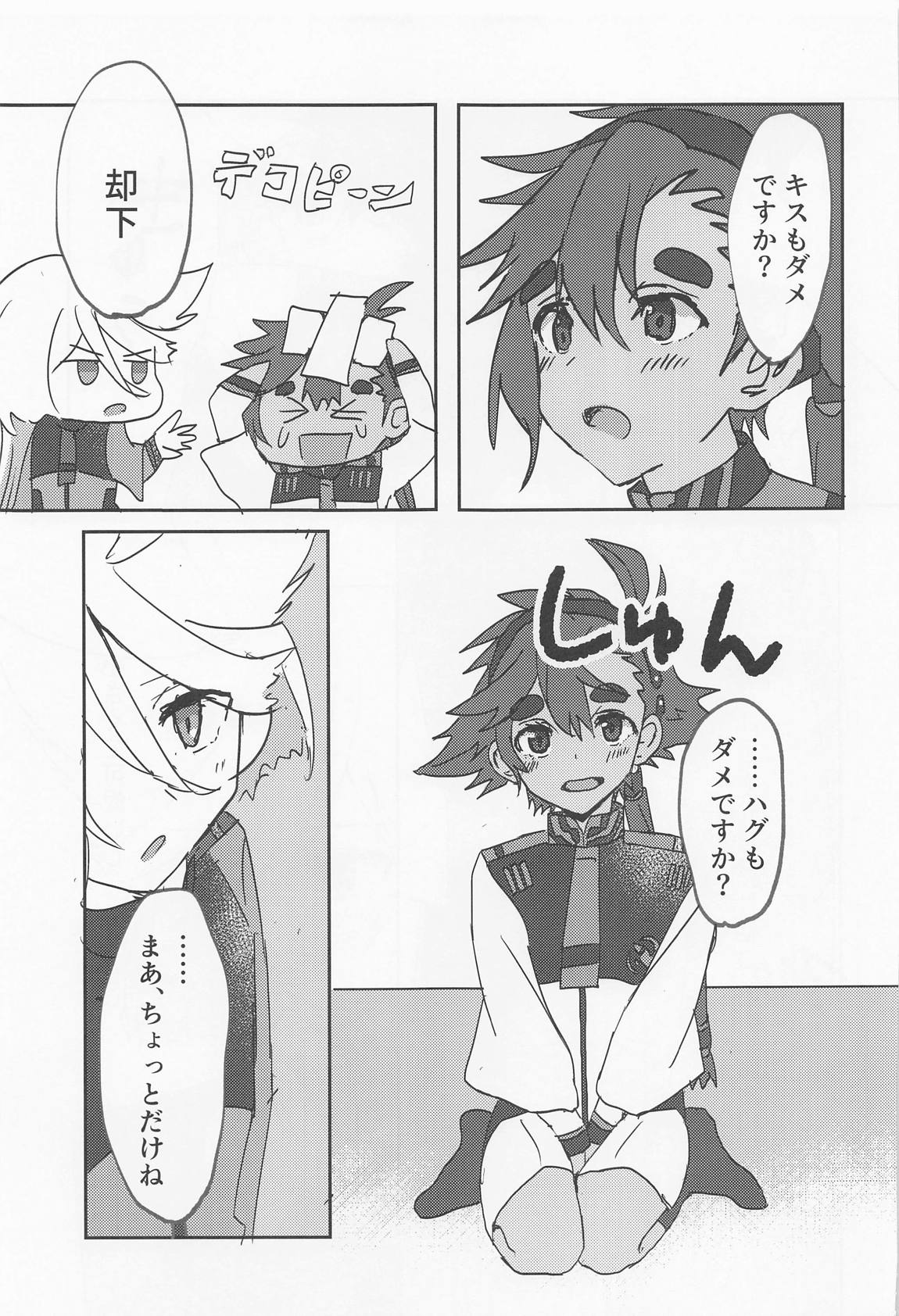 変なこと禁止 6ページ