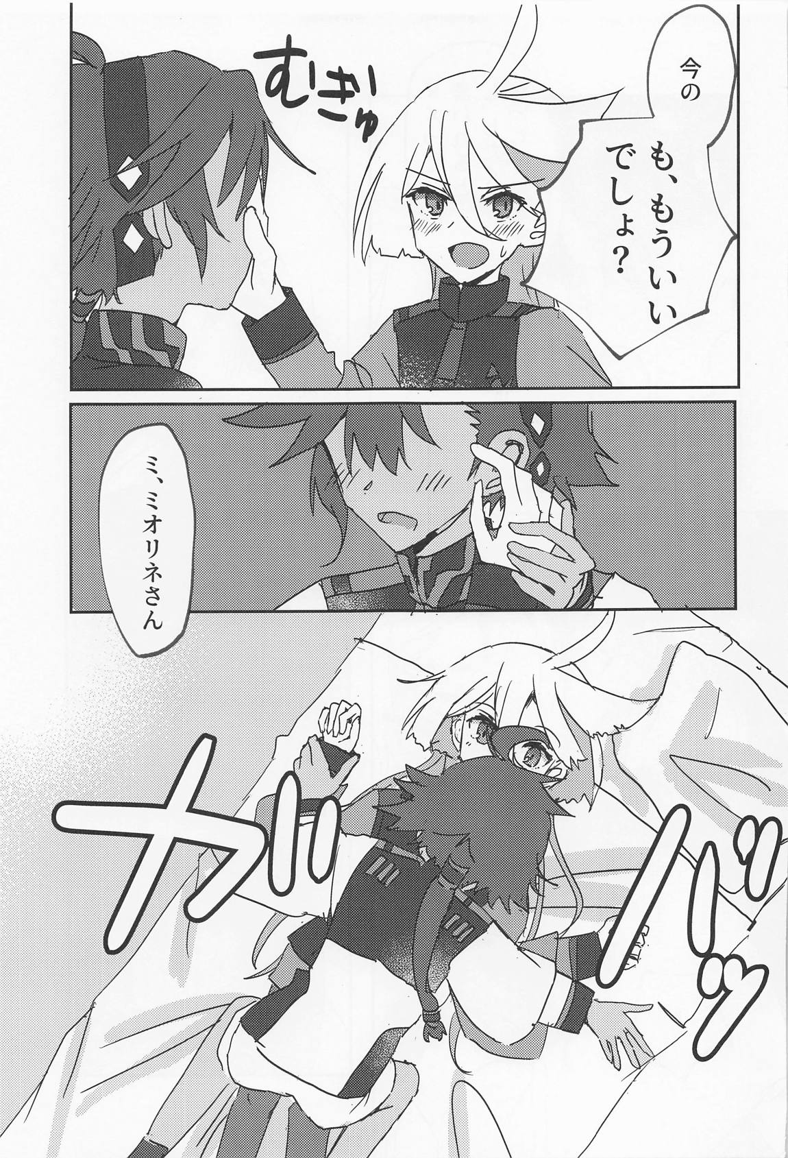 変なこと禁止 8ページ