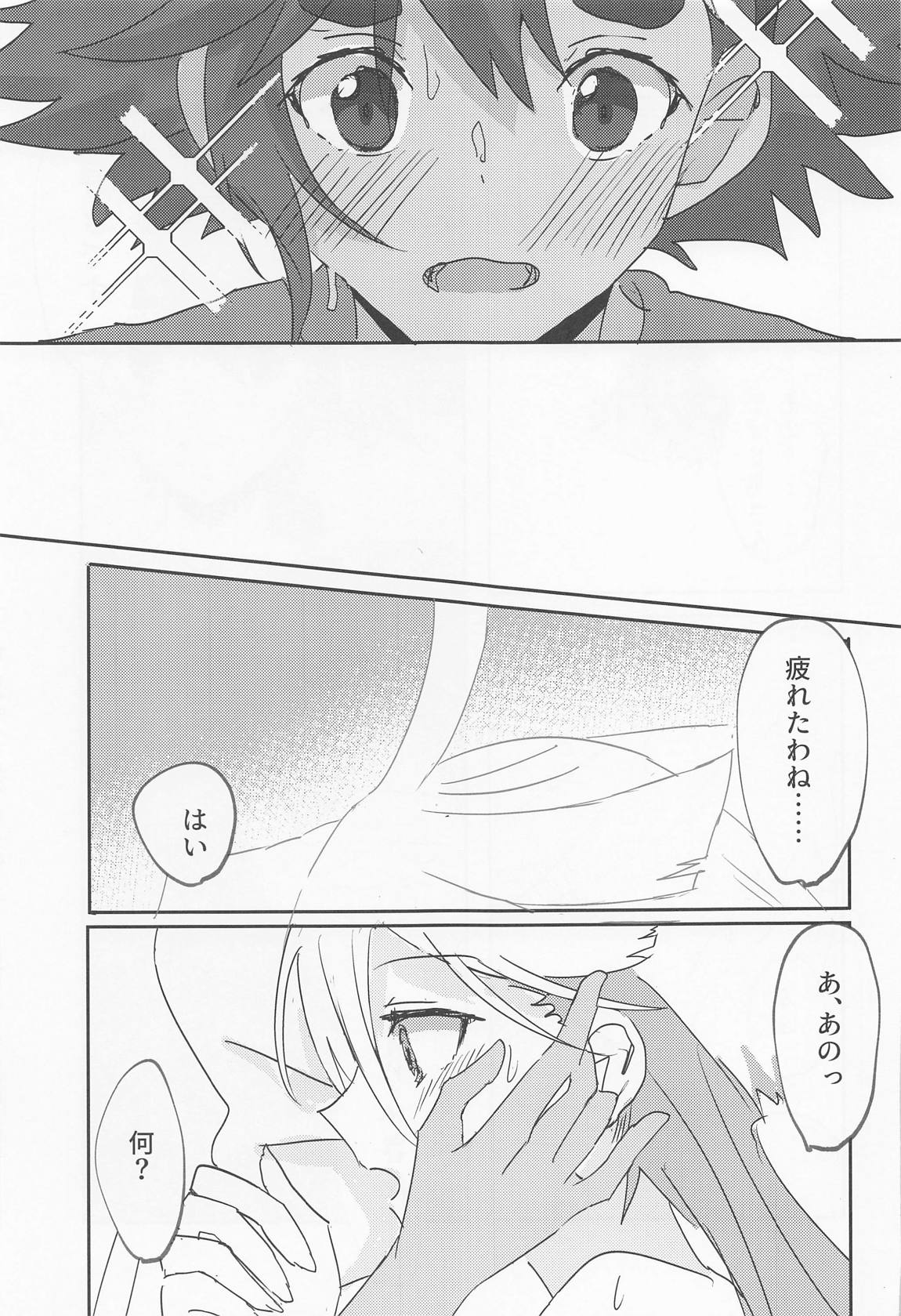 変なこと禁止 18ページ