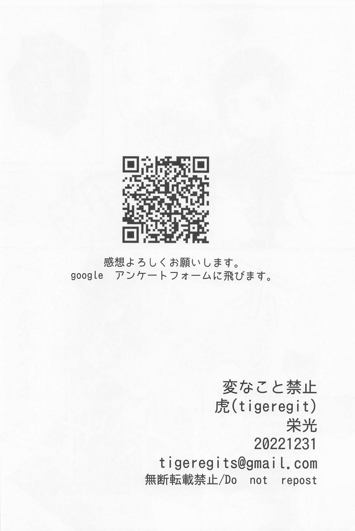 変なこと禁止 23ページ
