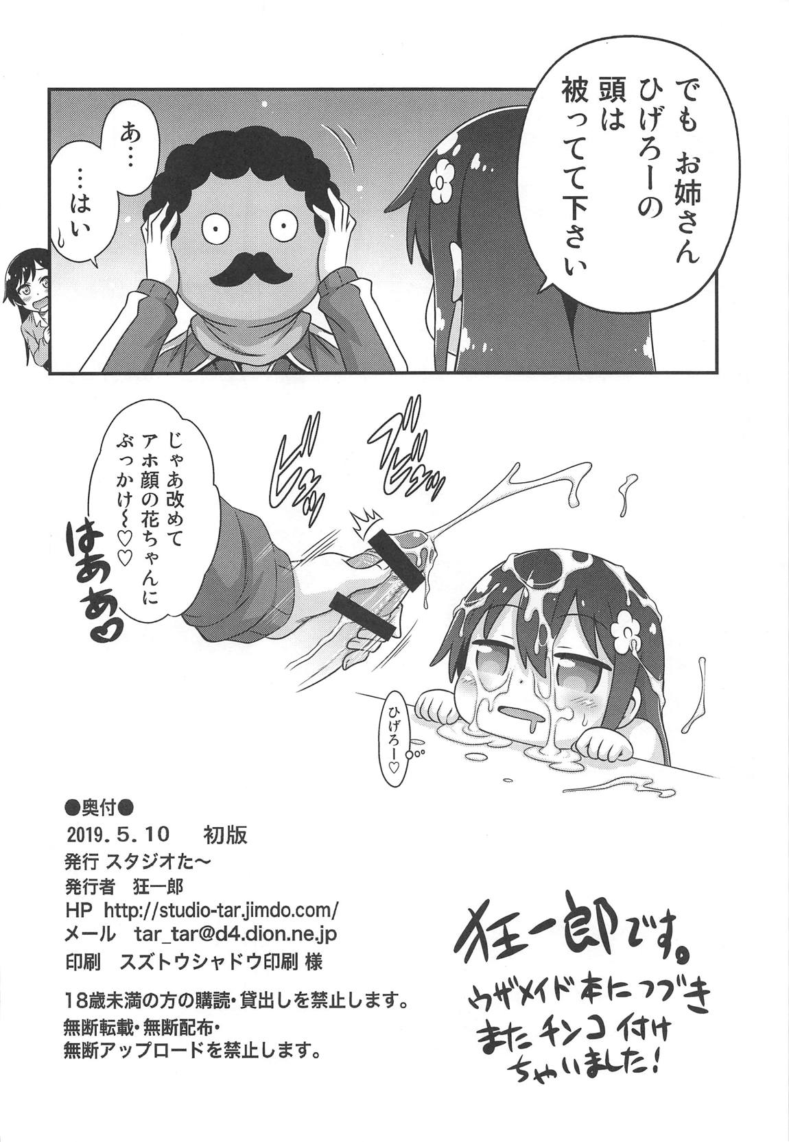 わたちん!! 25ページ