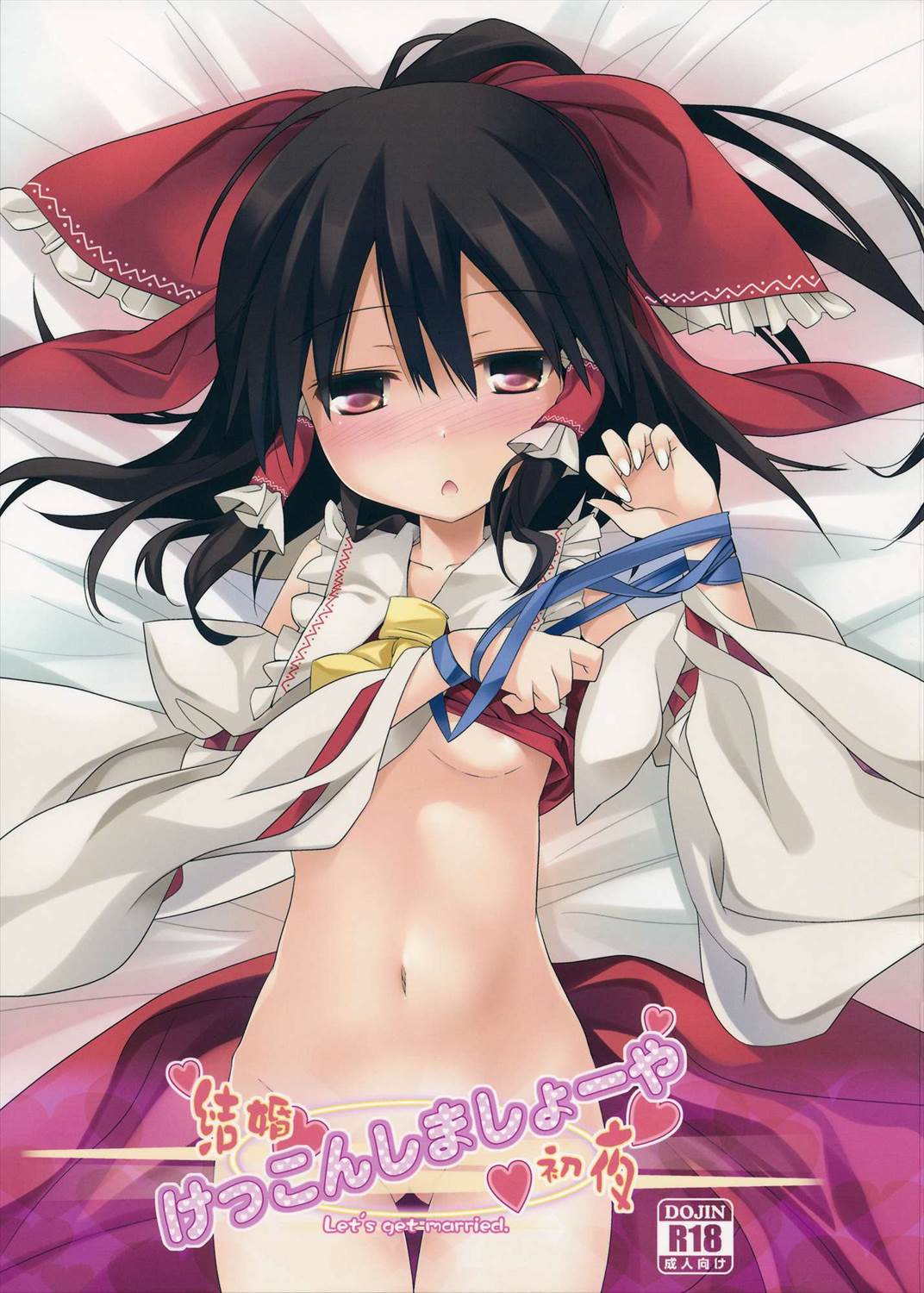 けっこんしましょーや 1ページ