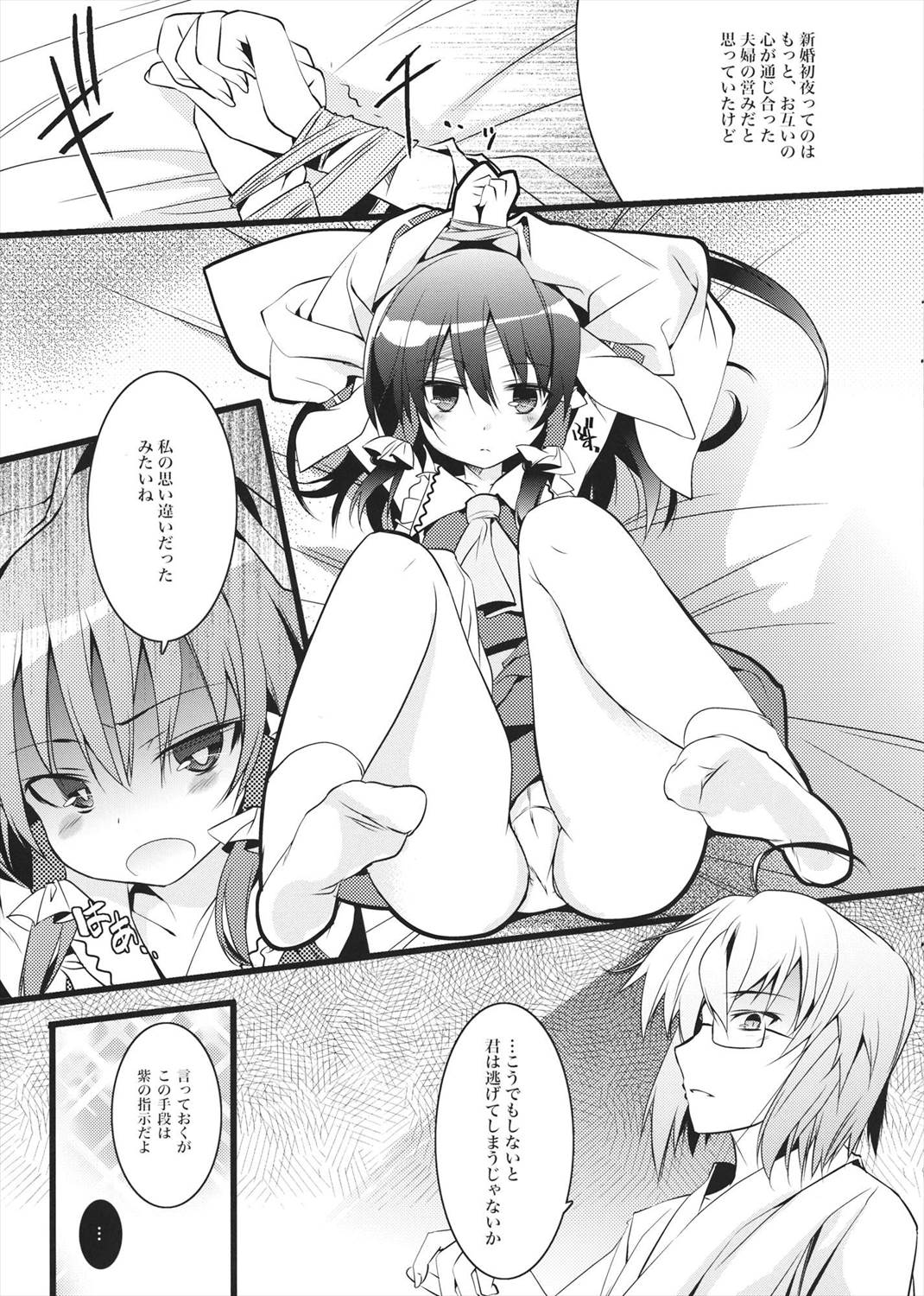 けっこんしましょーや 3ページ