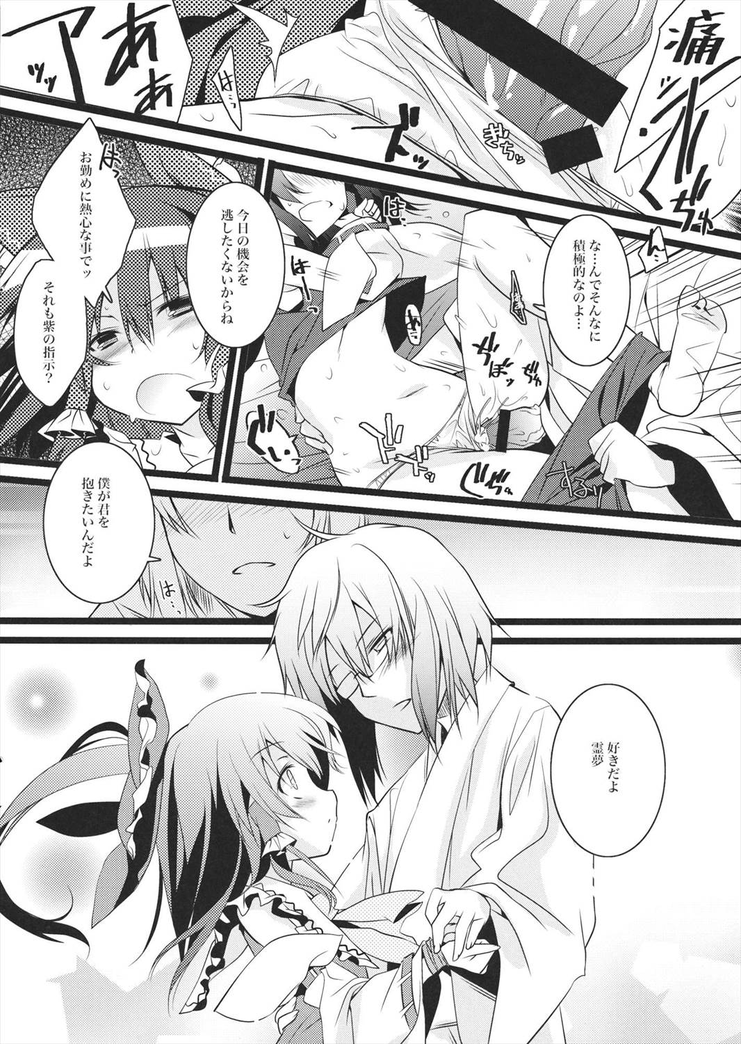 けっこんしましょーや 6ページ