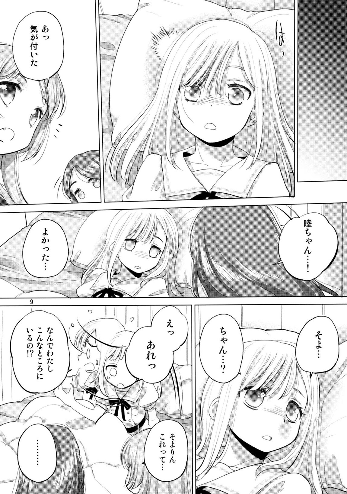 Olga Booze 8ページ