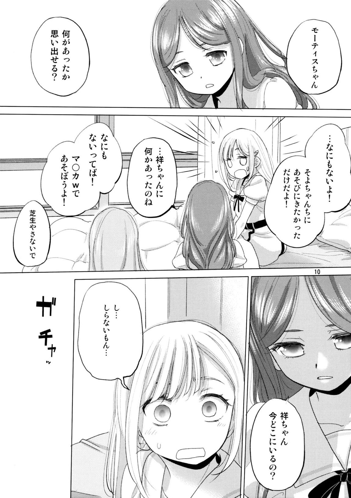Olga Booze 9ページ