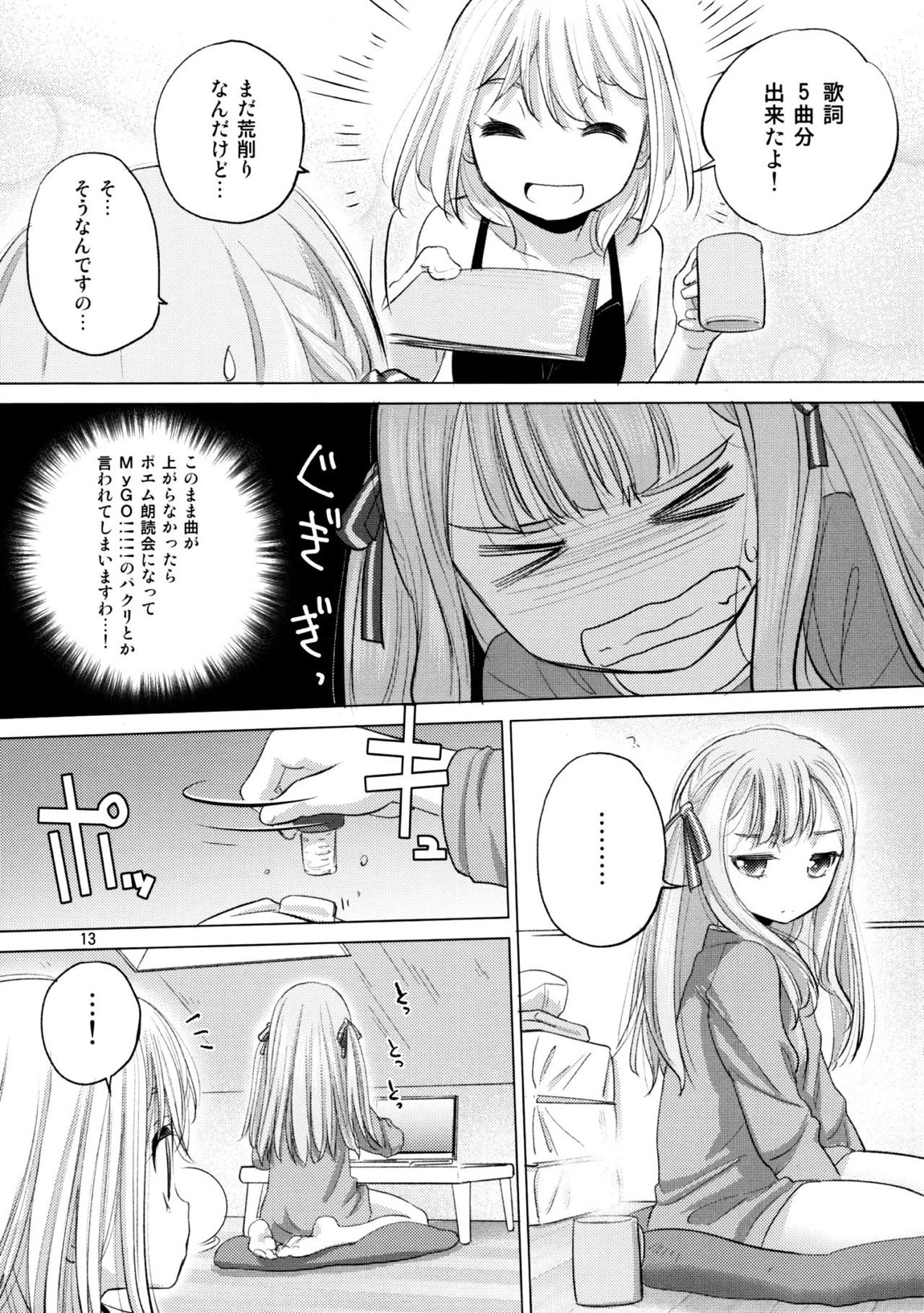 Olga Booze 12ページ