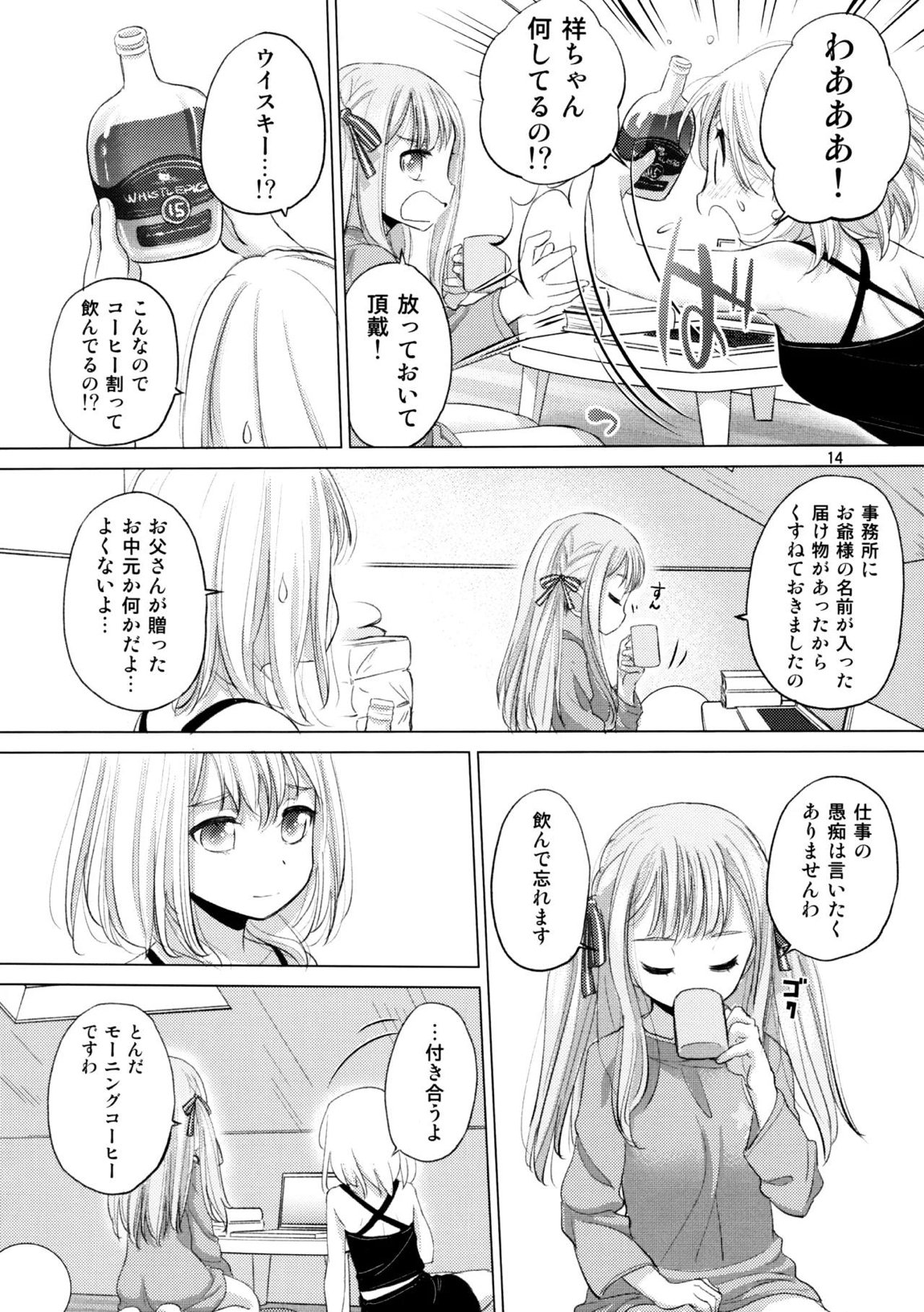 Olga Booze 13ページ