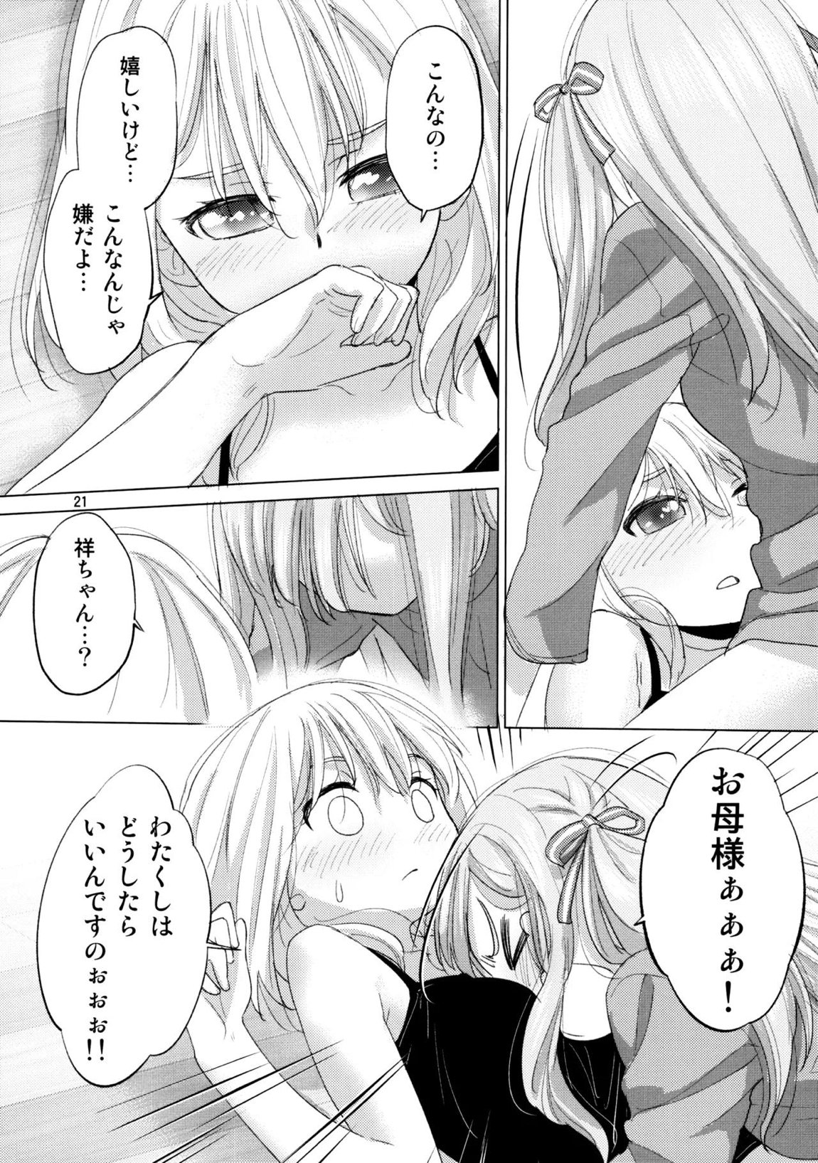 Olga Booze 20ページ