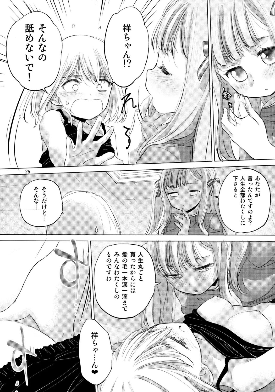 Olga Booze 24ページ