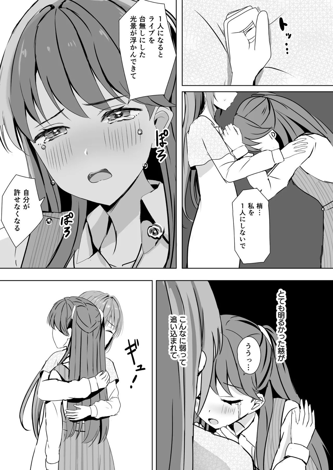 梢と慈の初夜 16ページ