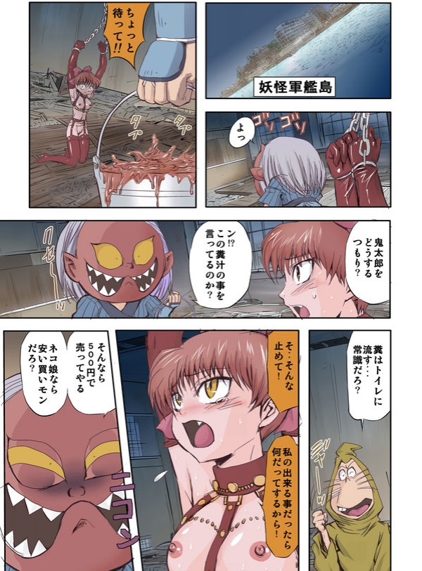 アナルキャット其の弐 鬼太郎汁 2ページ