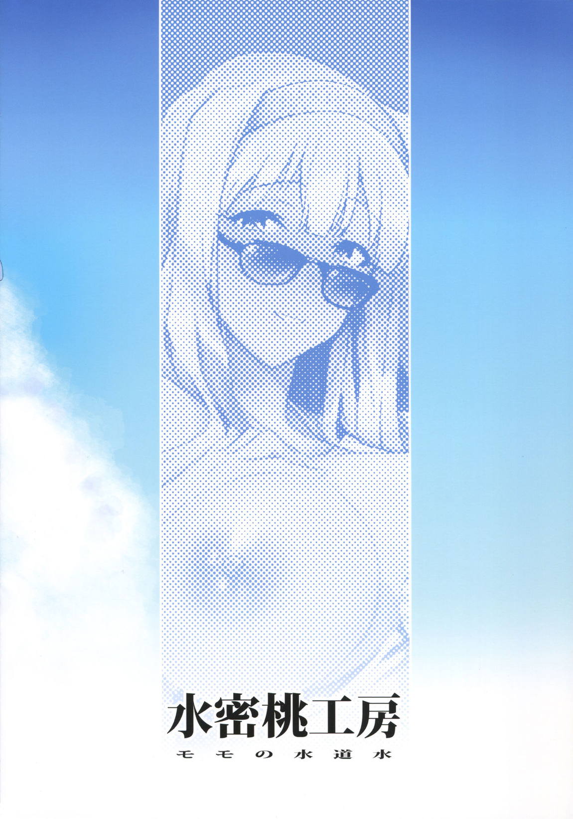 雪ちんぽ ふたなり雪歩と貴音がデートする本 26ページ