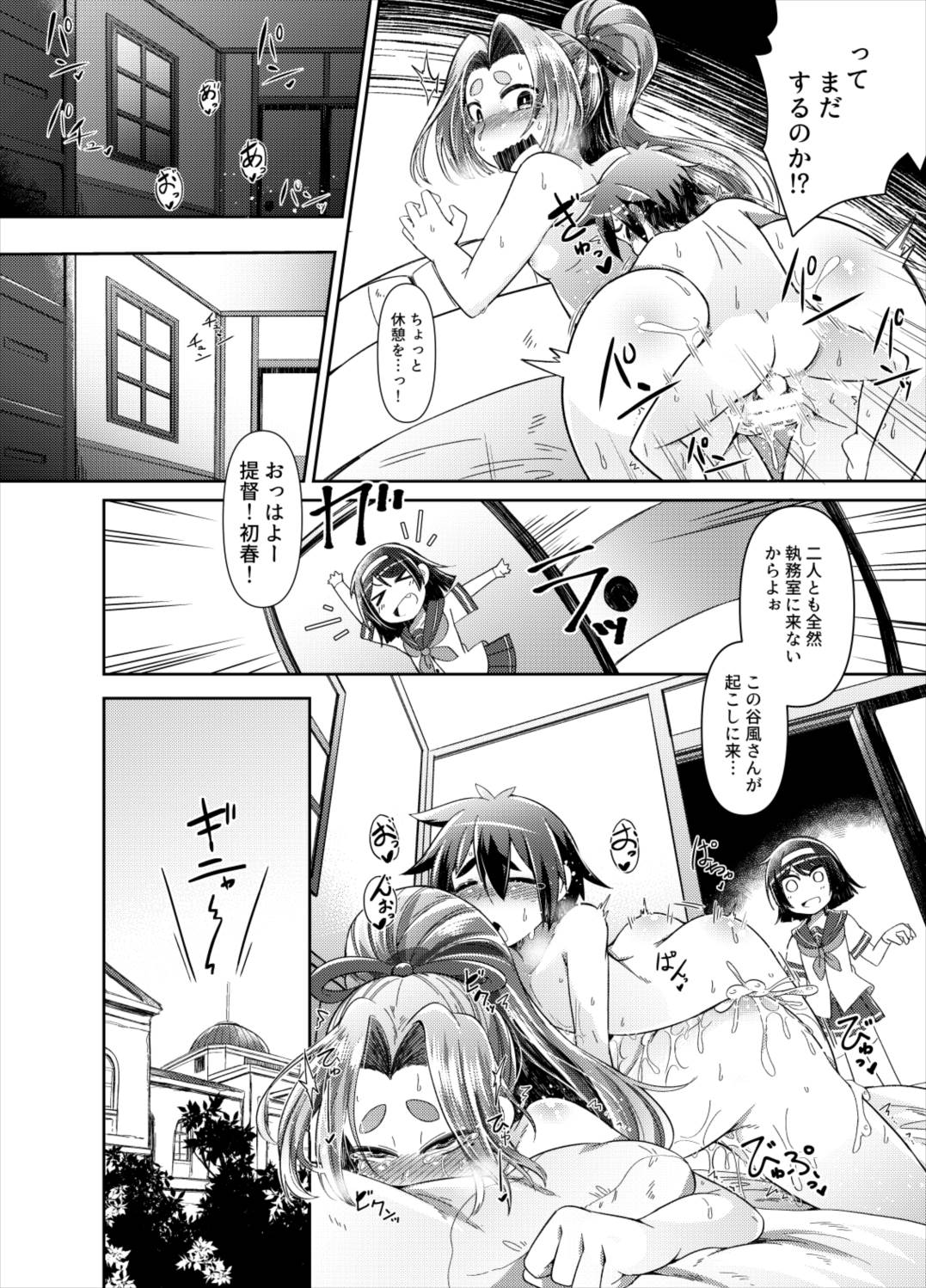 ショタ提督と艦娘達弐 3ページ