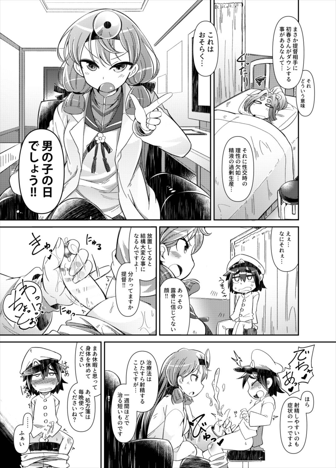 ショタ提督と艦娘達弐 4ページ